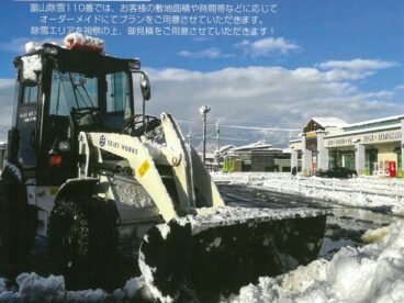 SEIEIWORKS【2023-2024  除雪】